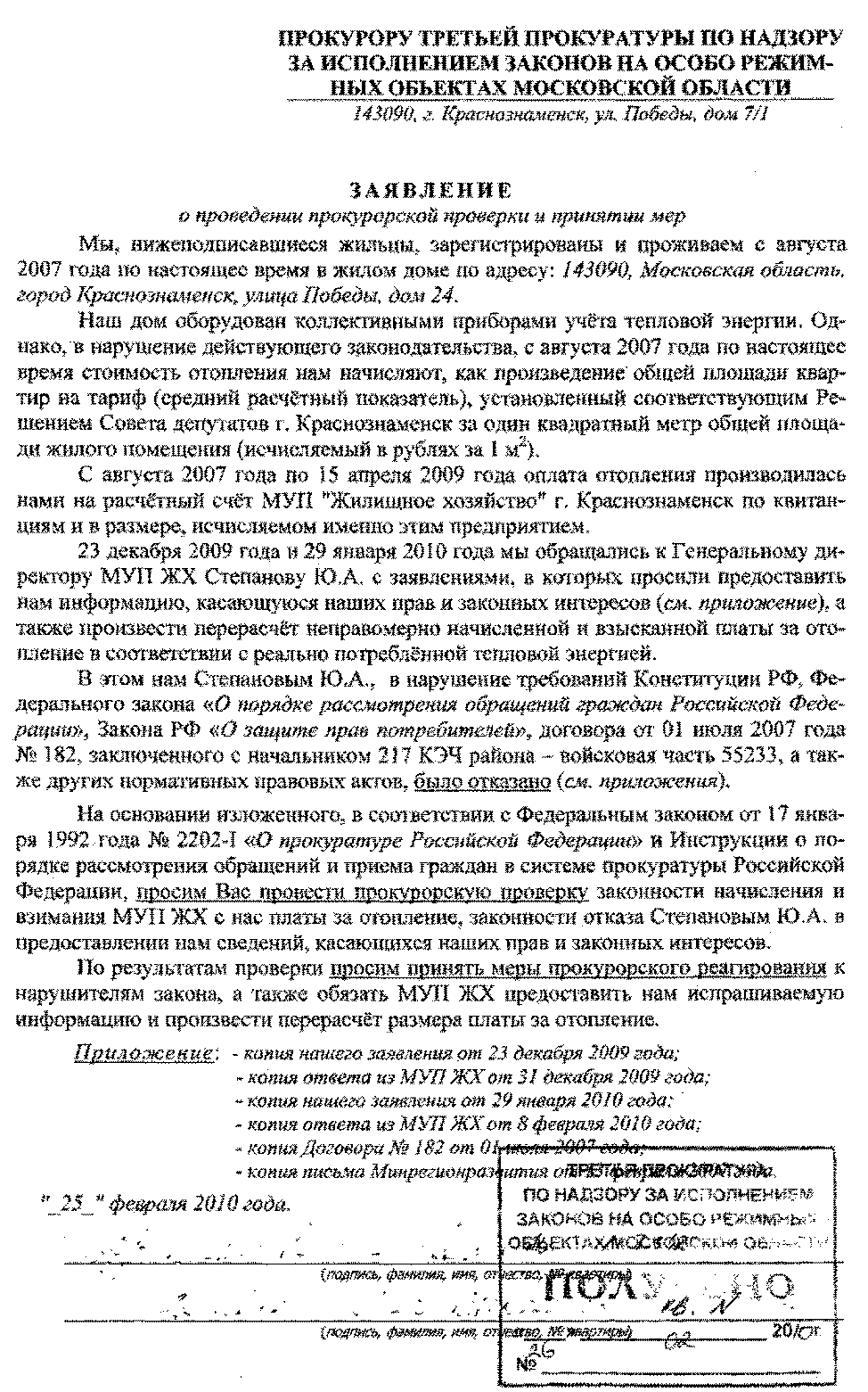 Ответ И.о. прокурора 3-ей прокуратуры по надзору г.Краснознаменск