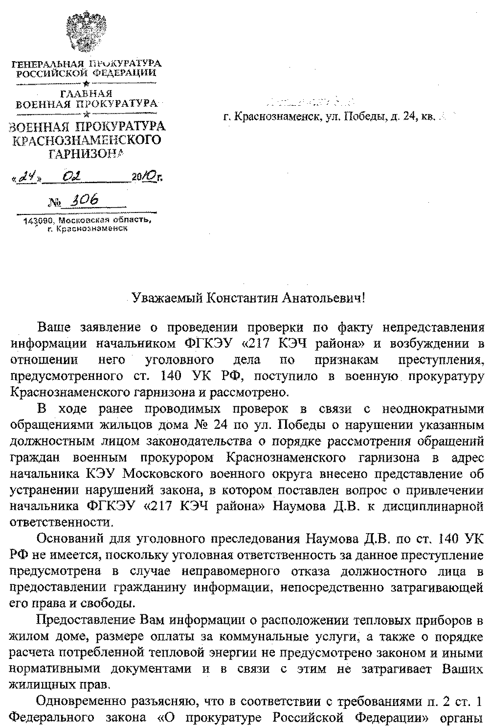 Ответы из военной прокуратуры на сообщение о преступлении